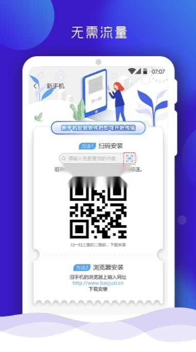 手机搬家安装