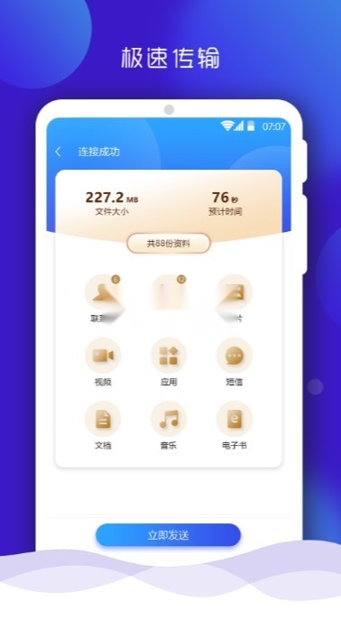 手机搬家安装