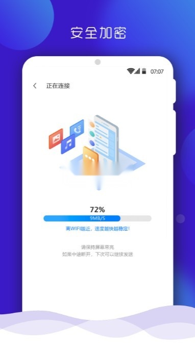 手机搬家安装