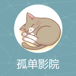 孤单影院2022