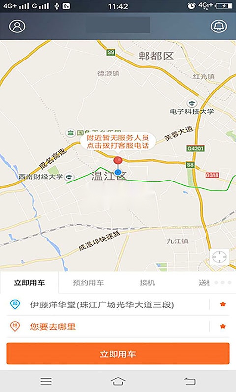 江南出行截图1
