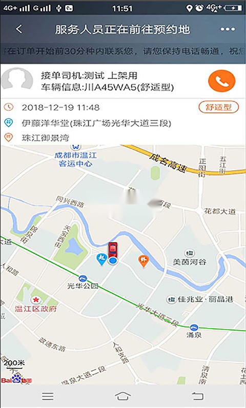 江南出行截图3