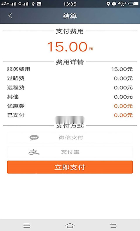 江南出行截图4