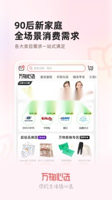 万物心选