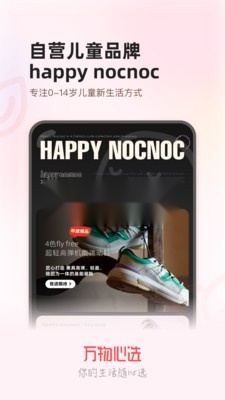 万物心选