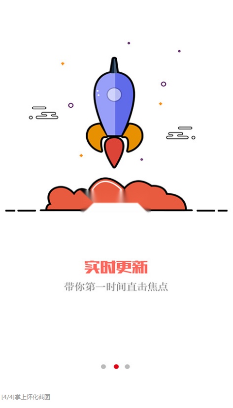 掌上怀化(4)