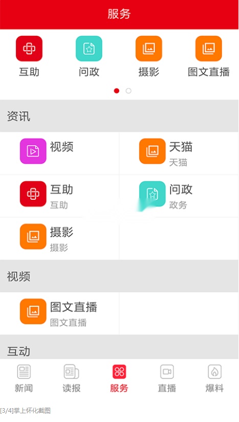 掌上怀化(3)