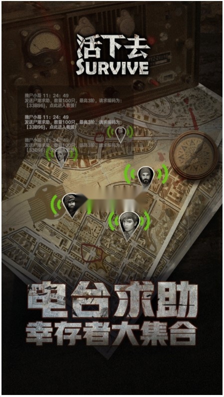 活下去最新版图3