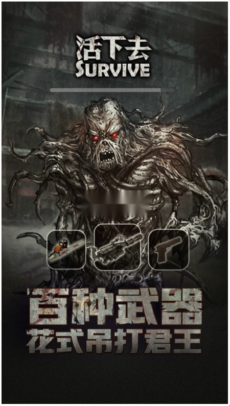 活下去最新版图5