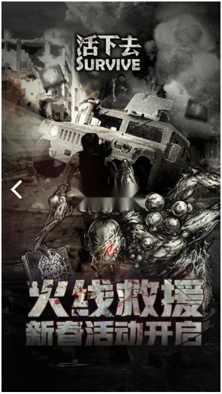 活下去最新版图6