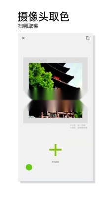 观色配色软件