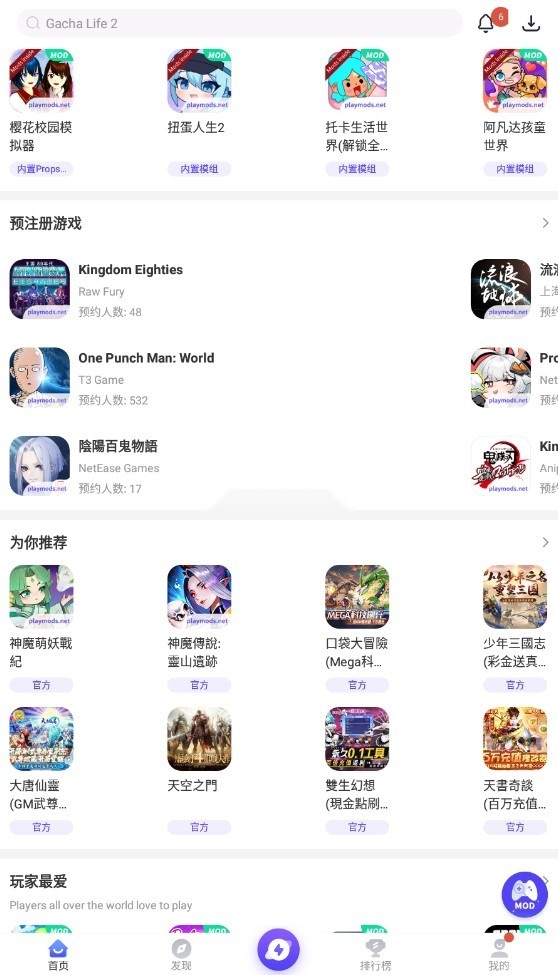playmods正版图2