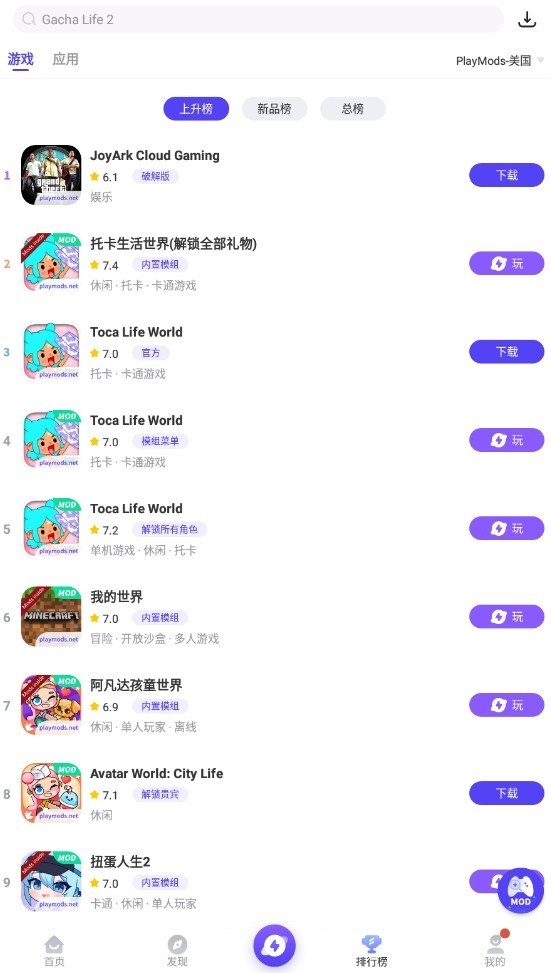 playmods正版图4