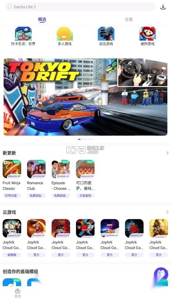 playmods正版图3