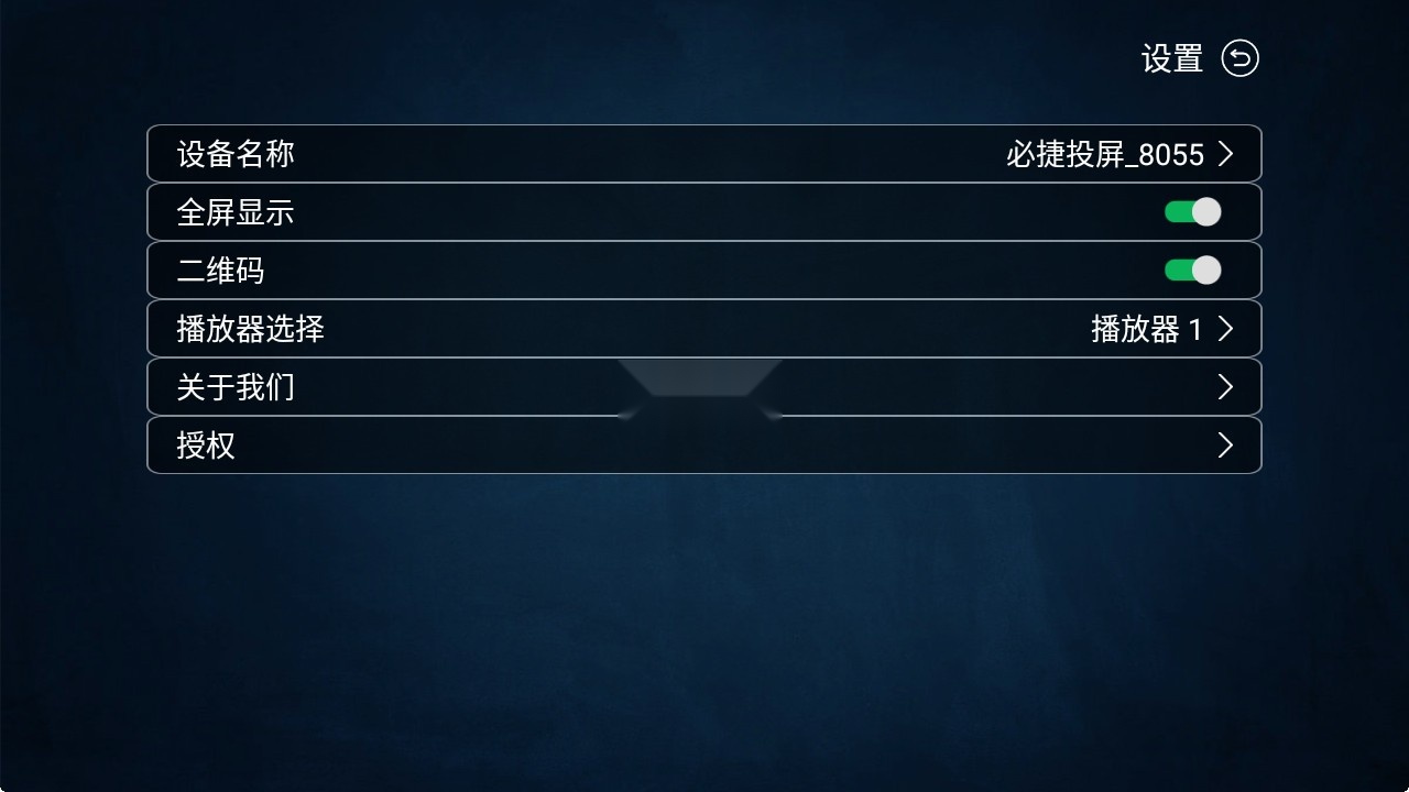 必捷投屏