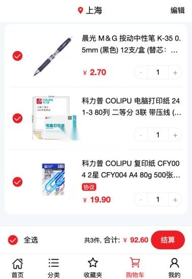 科力普商城(2)