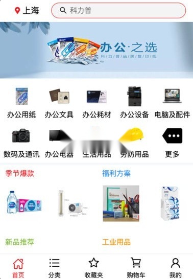 科力普商城(1)
