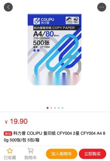 科力普商城(3)