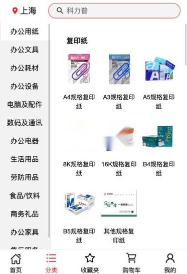 科力普商城(4)
