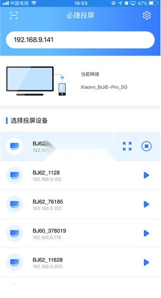 必捷投屏