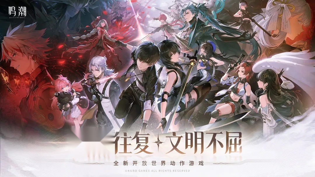 鸣潮图2