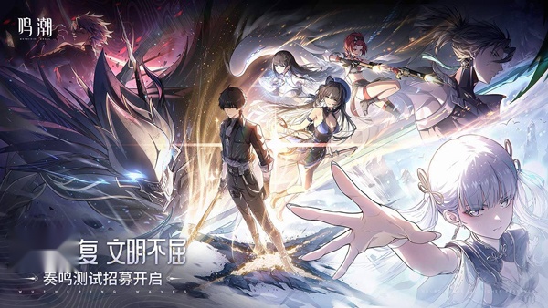 鸣潮正版图4