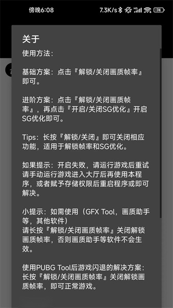 pubgtool画质助手120帧游戏最新版图1