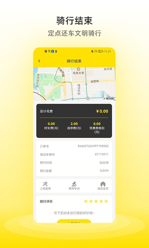 小钻出行原版