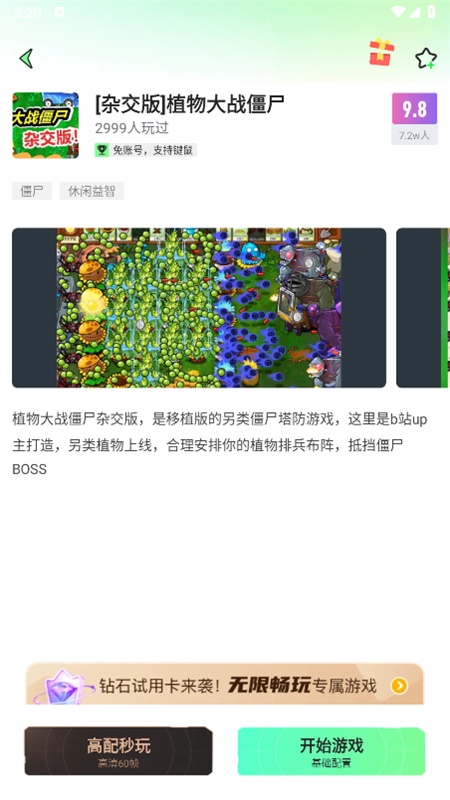 老六玩电脑安卓直装版图3