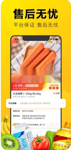 美团优选图4