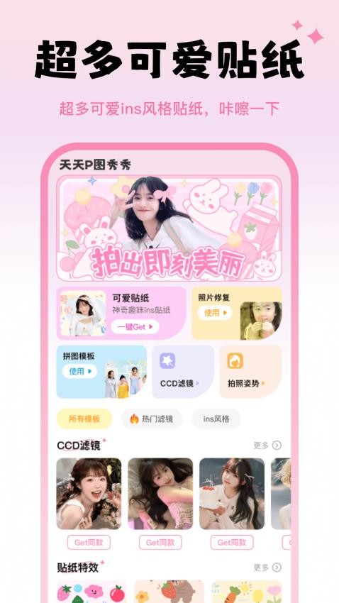 天天p图秀秀免费原版图2