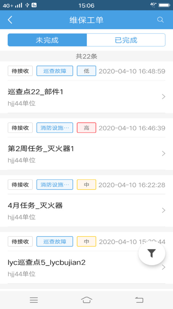 火先知消防软件图3
