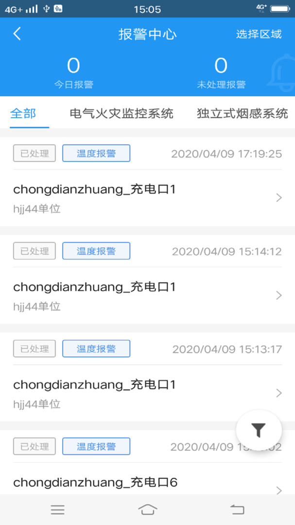 火先知消防软件图1