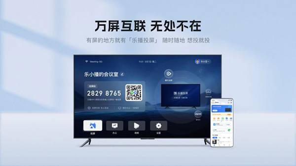 乐播投屏tv版3