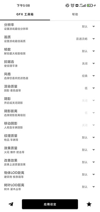 gfx工具箱画质助手安卓正版图1