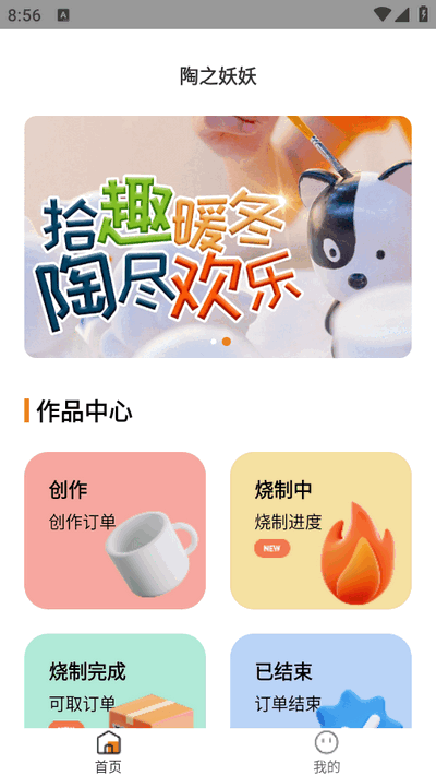 陶之妖妖安卓版图3
