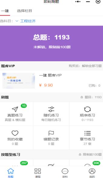 即刻题库图3