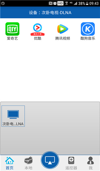 爱投屏手机版3