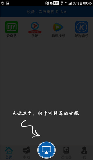 爱投屏手机版1