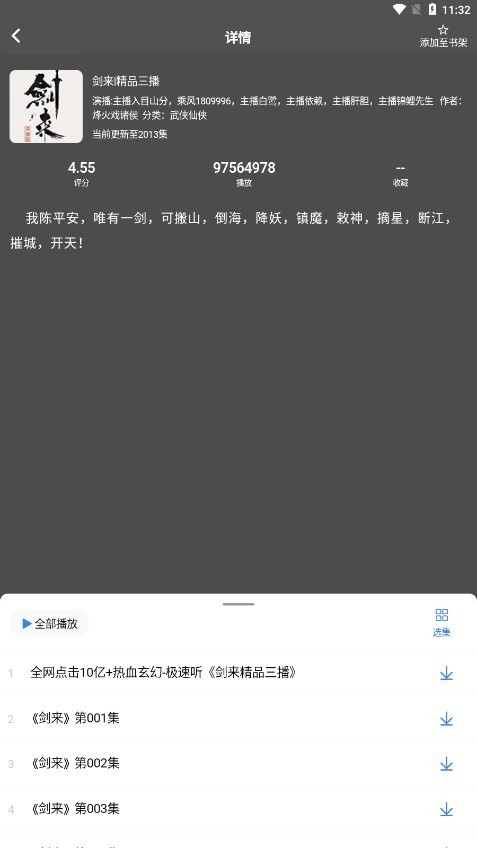 声荐最新免费版图3