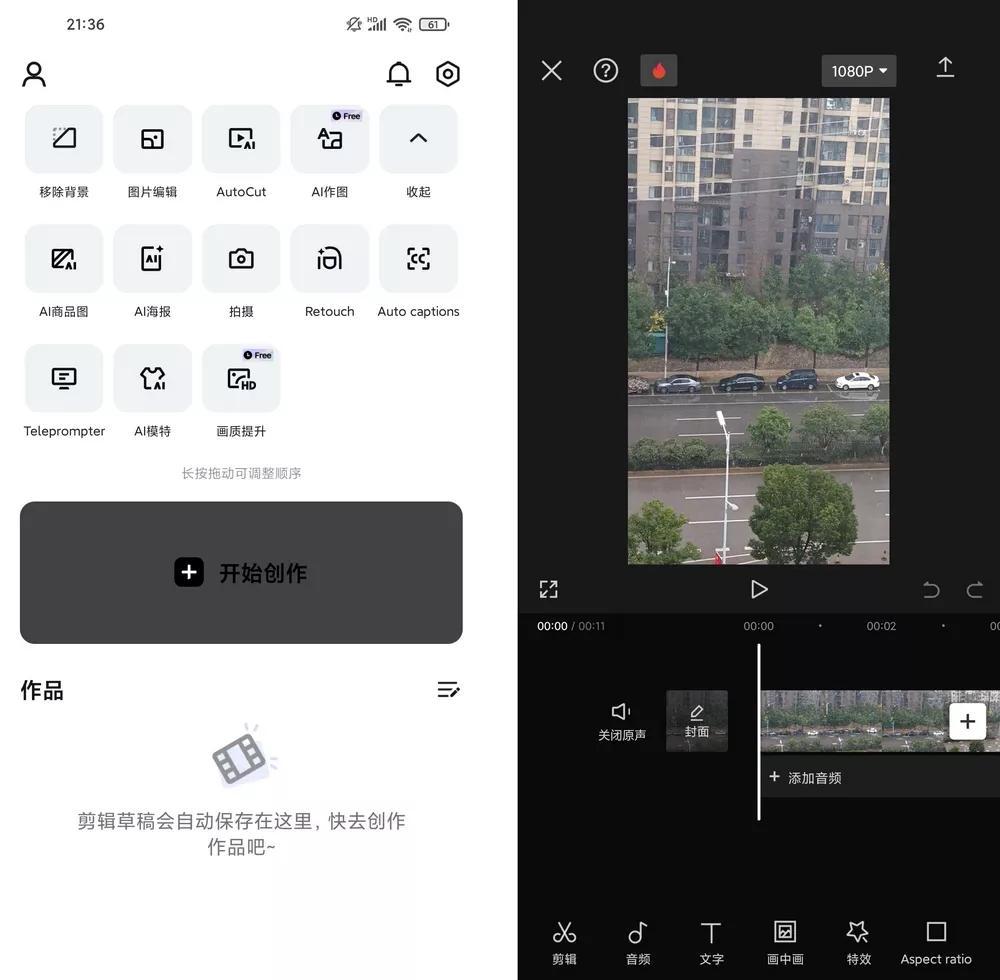 CapCut原版图3