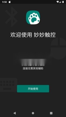 妙妙触控