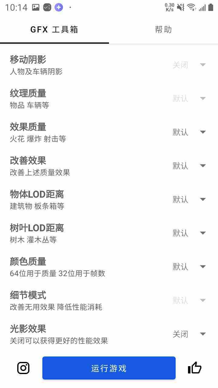 gfx工具箱和平精英120帧图1