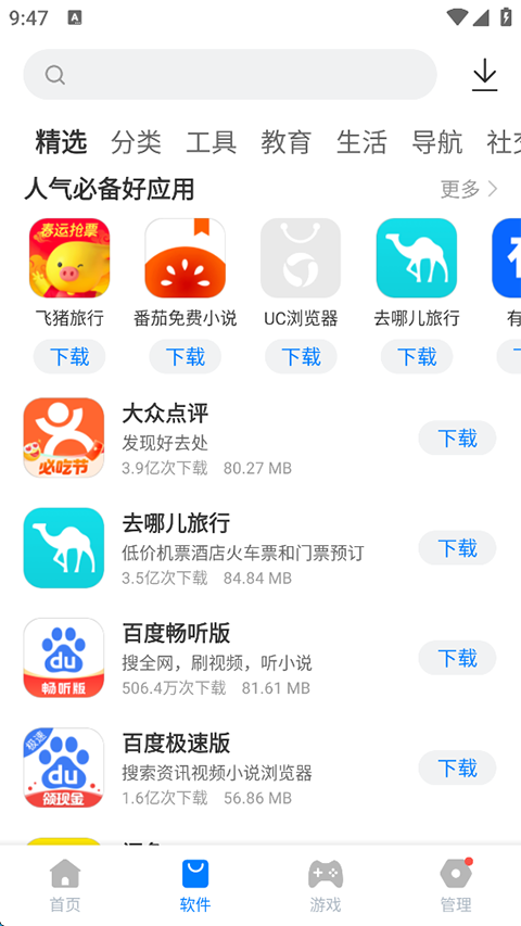 豌豆应用市场免费版图2