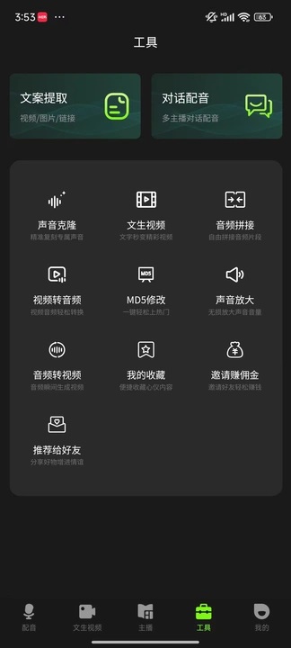 冬瓜配音安卓版图4