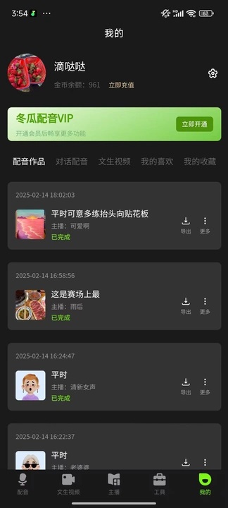 冬瓜配音安卓版图3
