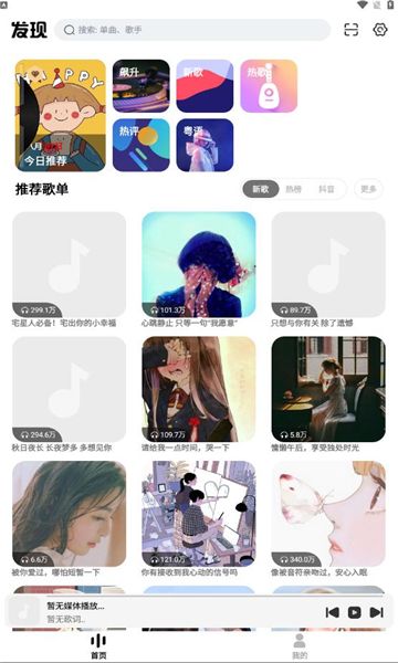 云母音乐(1)
