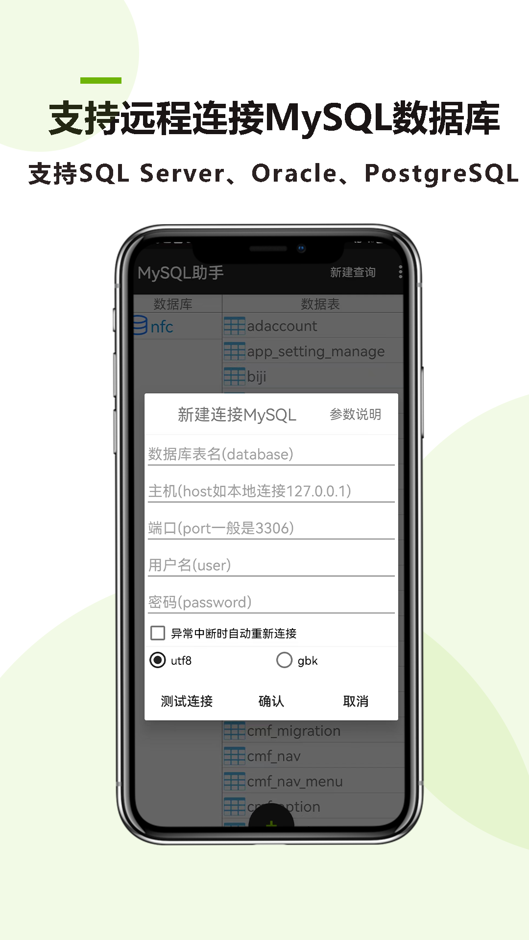 MySQL助手最新免费版图1