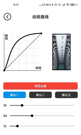记得动画壁纸安卓版图1