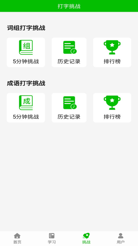 五笔打字练习软件手机版(3)